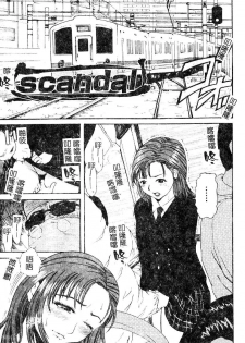 [Kamakiri] Yajuu Goukanma - The Beast of Raper [Chinese] - page 19