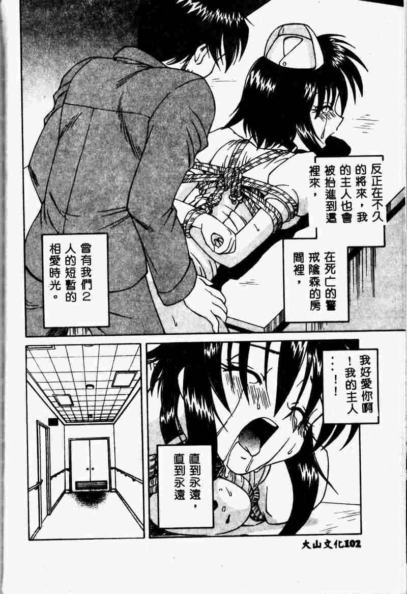 [Spark Utamaro] Immoral Gyakushuu [Chinese] page 102 full