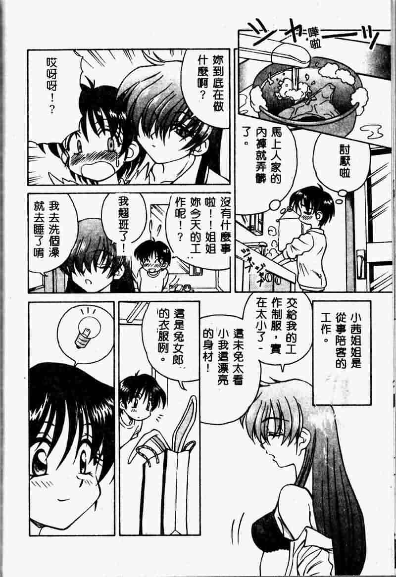 [Spark Utamaro] Immoral Gyakushuu [Chinese] page 106 full