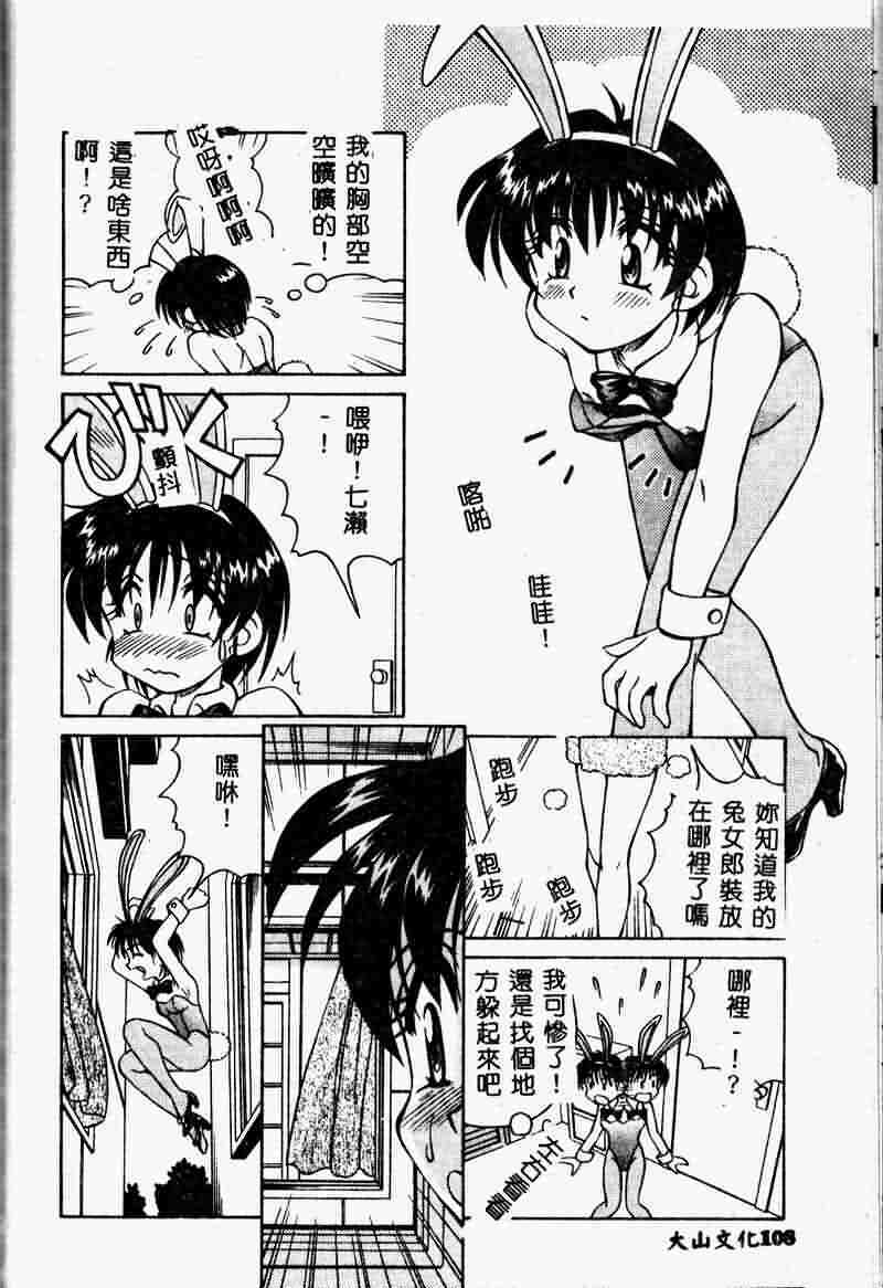 [Spark Utamaro] Immoral Gyakushuu [Chinese] page 108 full