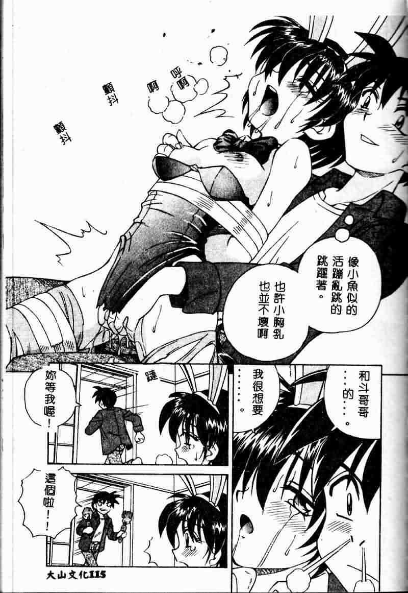 [Spark Utamaro] Immoral Gyakushuu [Chinese] page 115 full