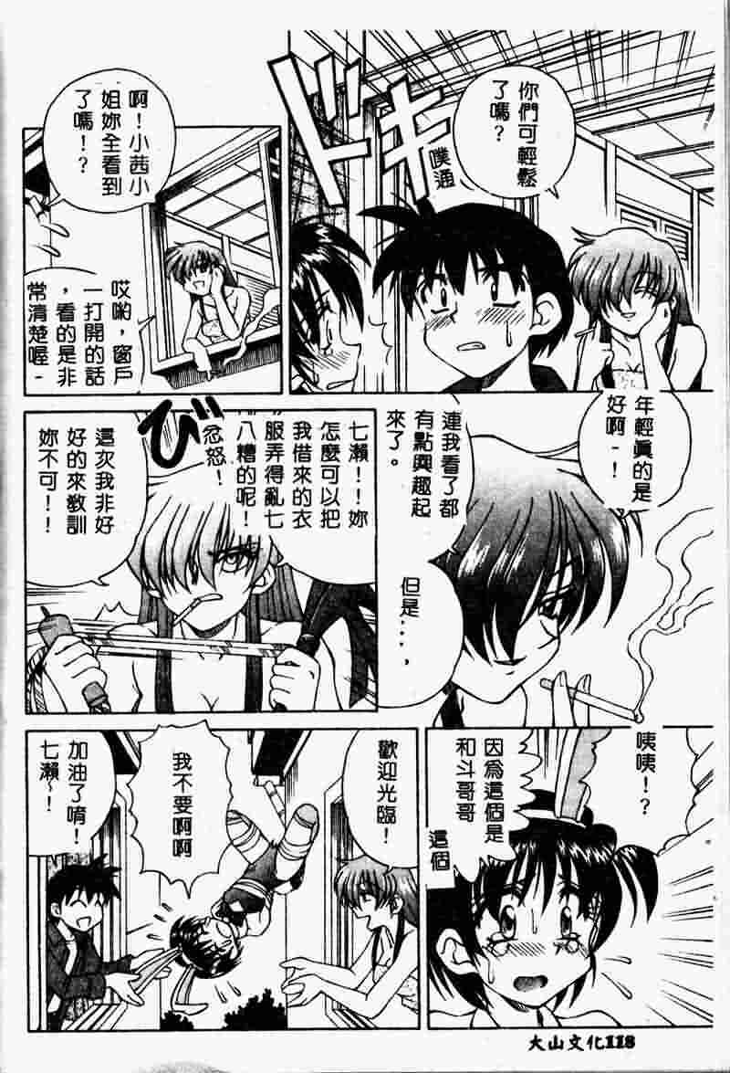 [Spark Utamaro] Immoral Gyakushuu [Chinese] page 118 full
