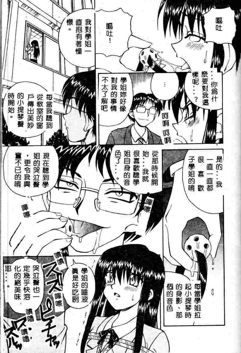 [Spark Utamaro] Immoral Gyakushuu [Chinese] page 125 full