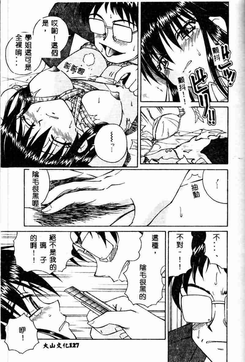 [Spark Utamaro] Immoral Gyakushuu [Chinese] page 127 full
