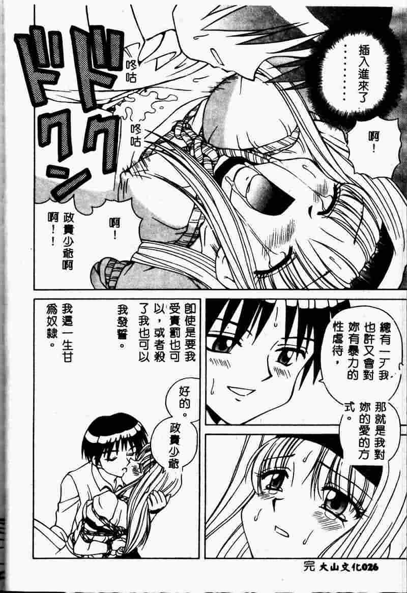 [Spark Utamaro] Immoral Gyakushuu [Chinese] page 26 full