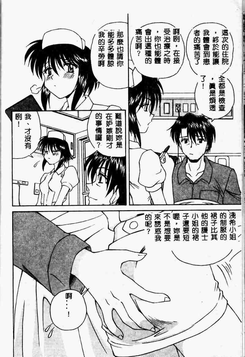 [Spark Utamaro] Immoral Gyakushuu [Chinese] page 86 full