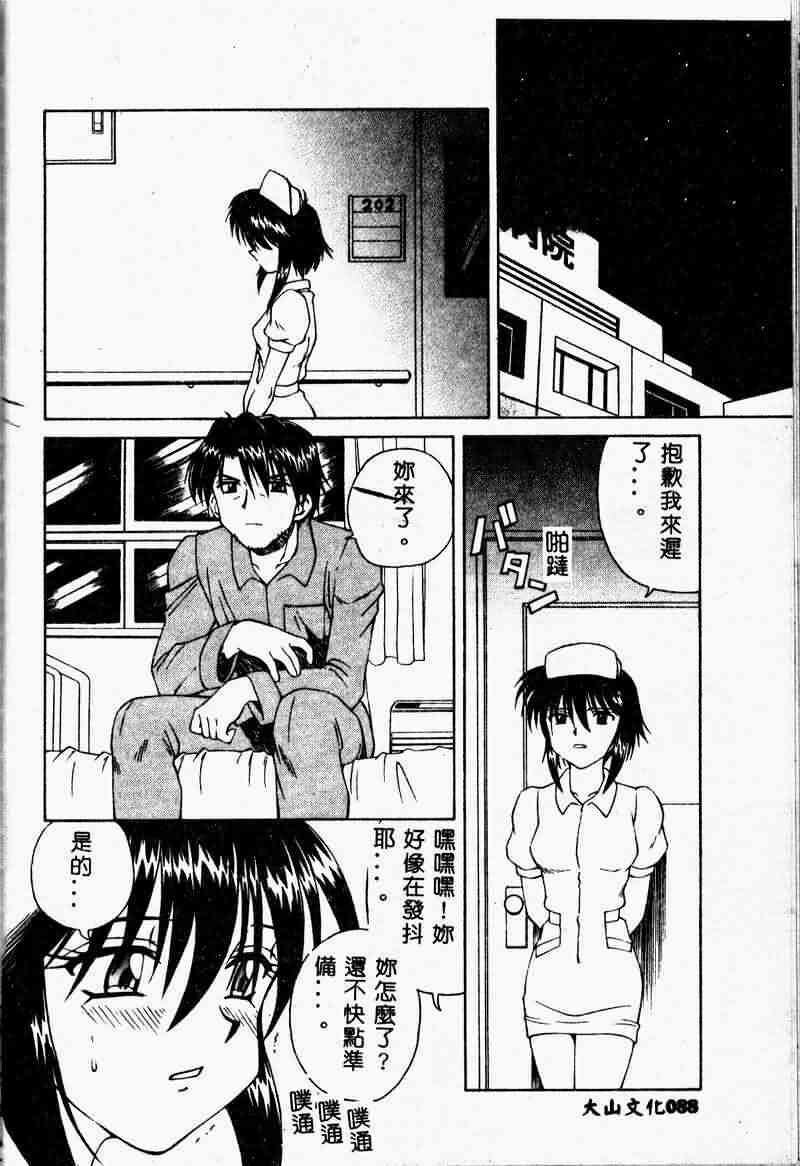 [Spark Utamaro] Immoral Gyakushuu [Chinese] page 88 full