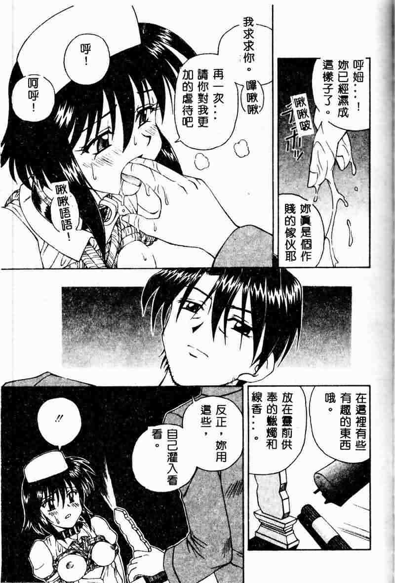 [Spark Utamaro] Immoral Gyakushuu [Chinese] page 95 full