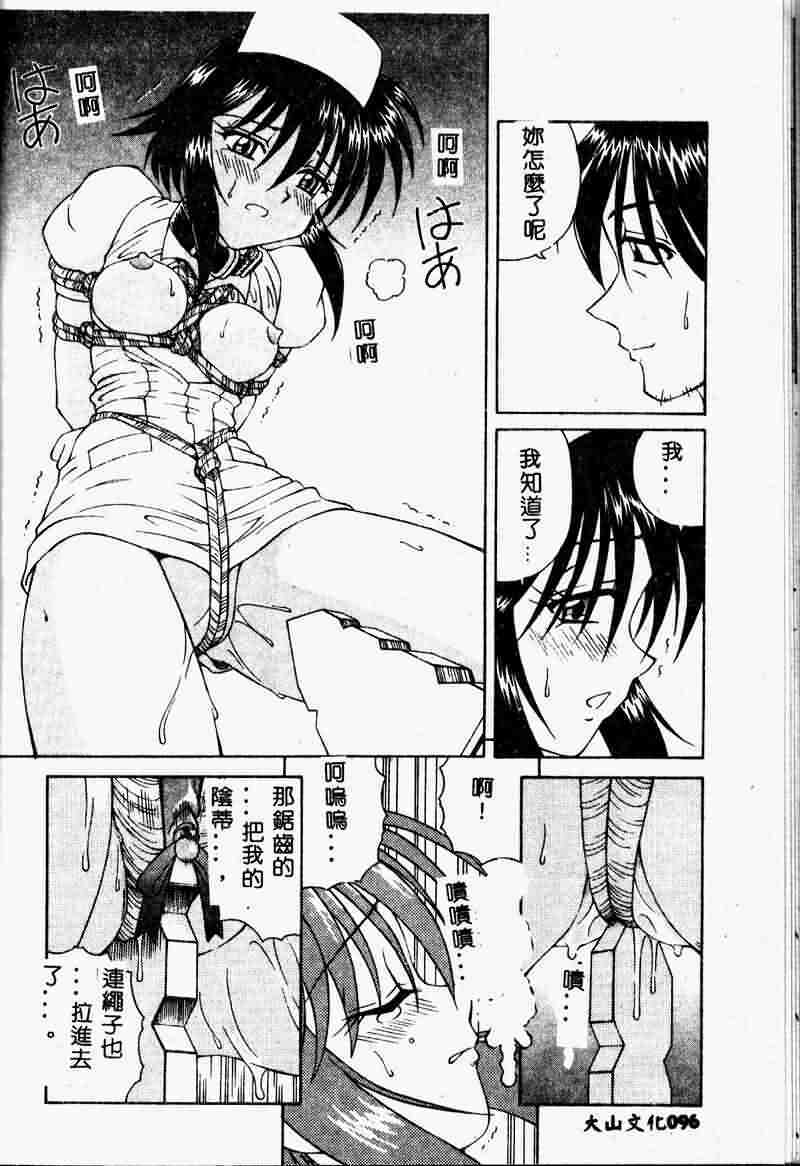 [Spark Utamaro] Immoral Gyakushuu [Chinese] page 96 full