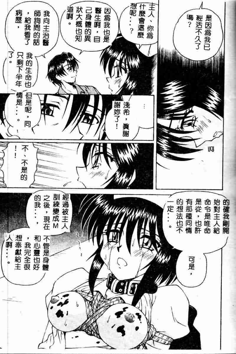 [Spark Utamaro] Immoral Gyakushuu [Chinese] page 99 full