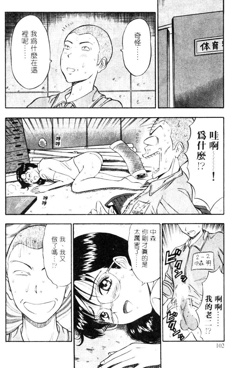 [Nagashima Chosuke] Bakusha Kyuudou Men 2 [Chinese] page 101 full