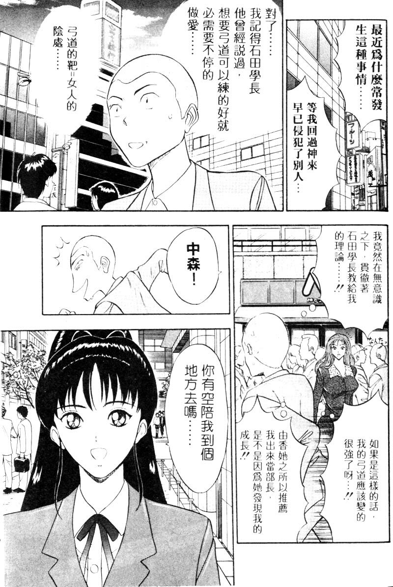 [Nagashima Chosuke] Bakusha Kyuudou Men 2 [Chinese] page 102 full