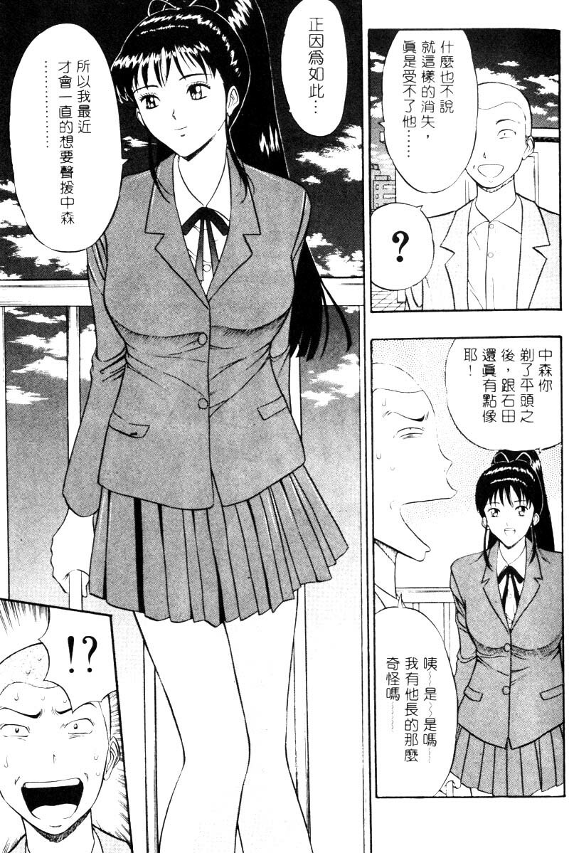 [Nagashima Chosuke] Bakusha Kyuudou Men 2 [Chinese] page 104 full