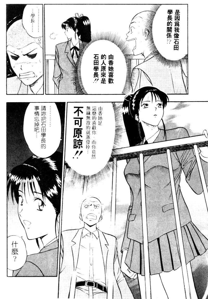 [Nagashima Chosuke] Bakusha Kyuudou Men 2 [Chinese] page 105 full