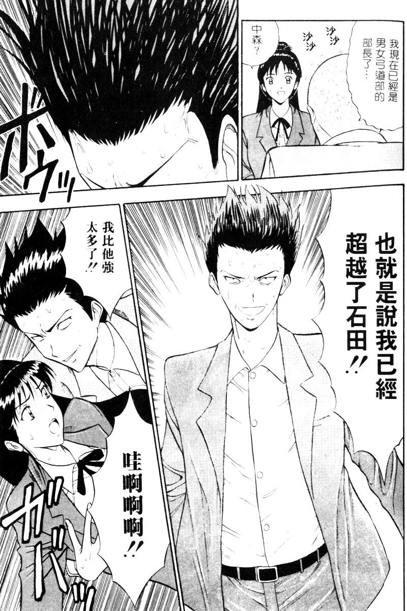 [Nagashima Chosuke] Bakusha Kyuudou Men 2 [Chinese] page 106 full