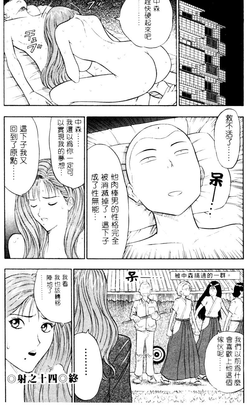 [Nagashima Chosuke] Bakusha Kyuudou Men 2 [Chinese] page 111 full