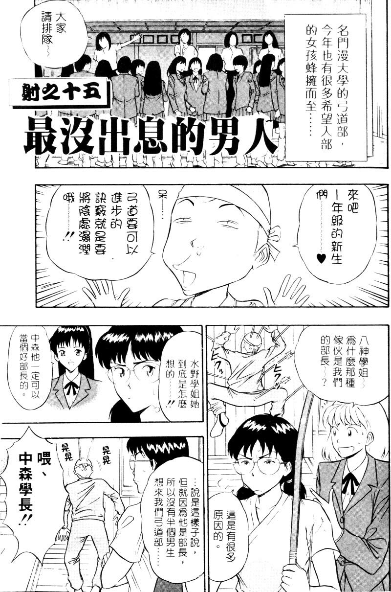 [Nagashima Chosuke] Bakusha Kyuudou Men 2 [Chinese] page 112 full