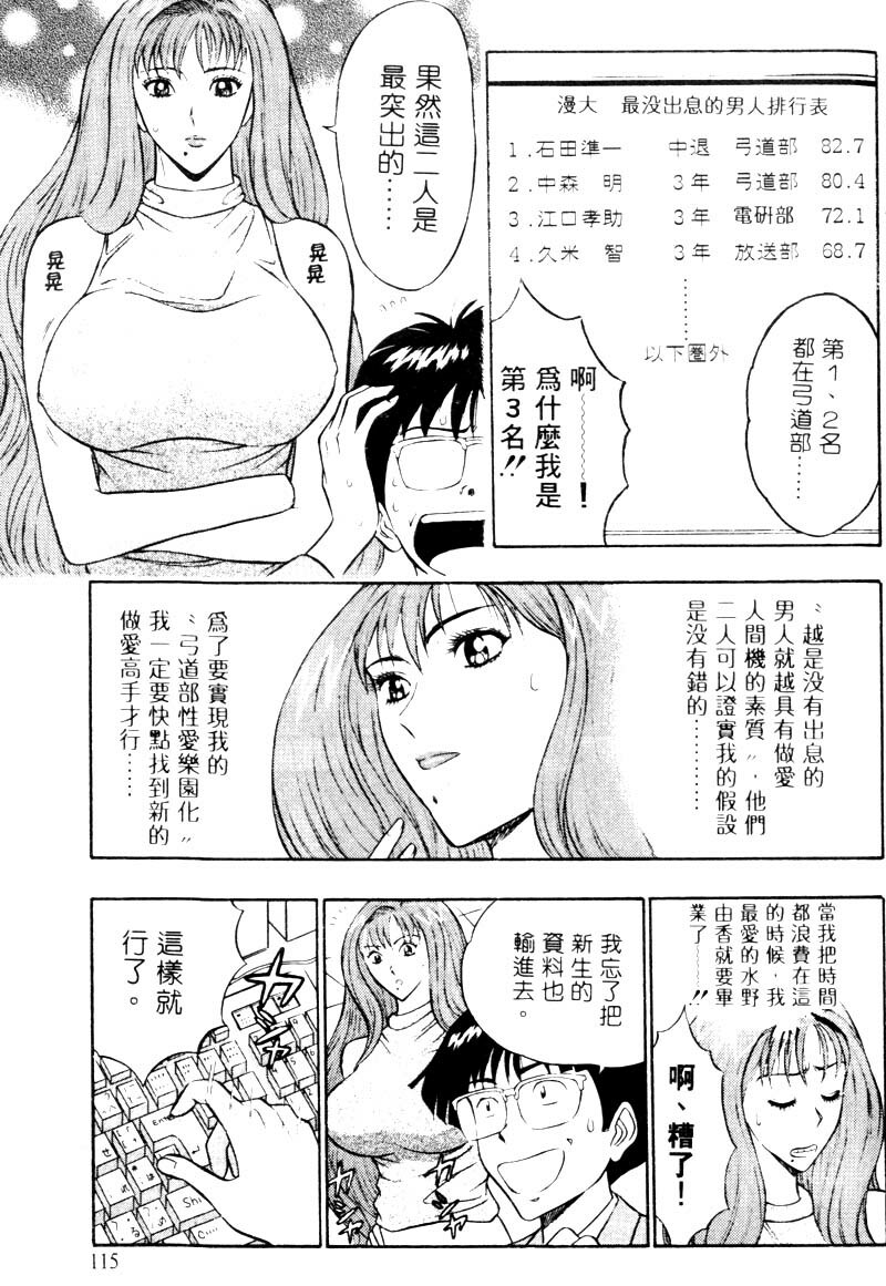 [Nagashima Chosuke] Bakusha Kyuudou Men 2 [Chinese] page 114 full
