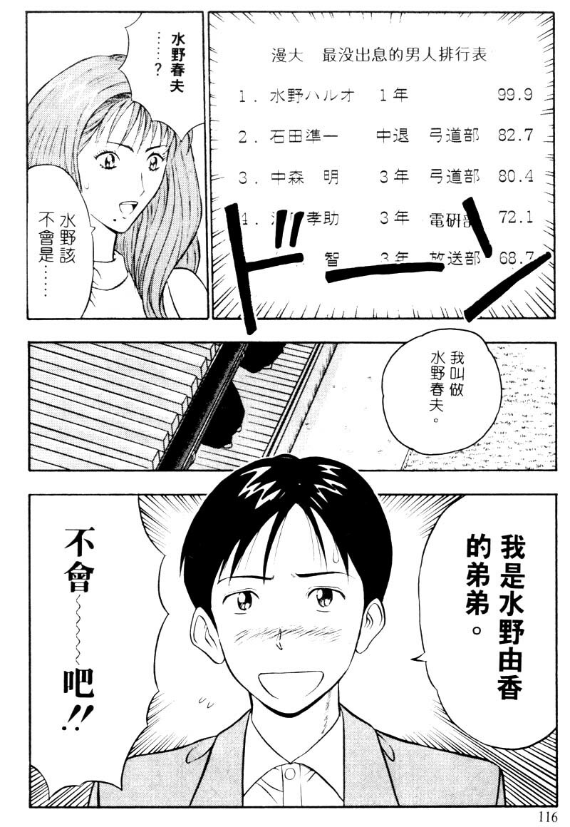 [Nagashima Chosuke] Bakusha Kyuudou Men 2 [Chinese] page 115 full