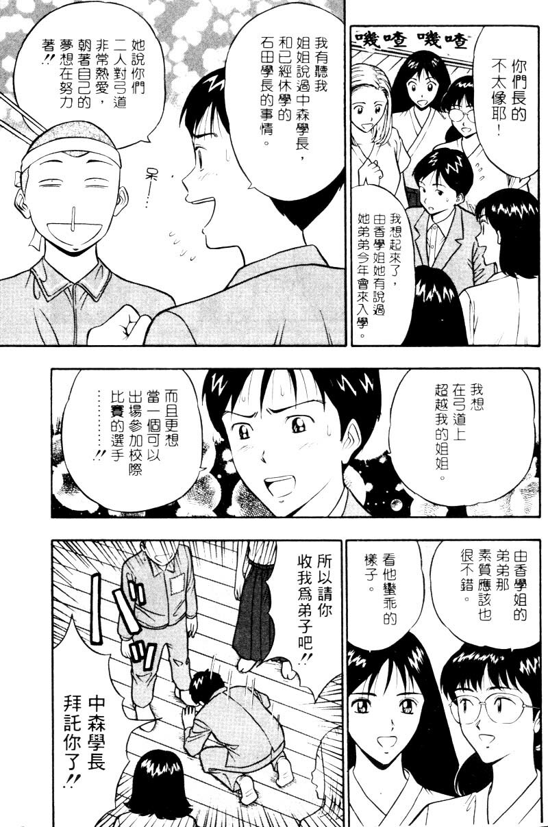 [Nagashima Chosuke] Bakusha Kyuudou Men 2 [Chinese] page 116 full