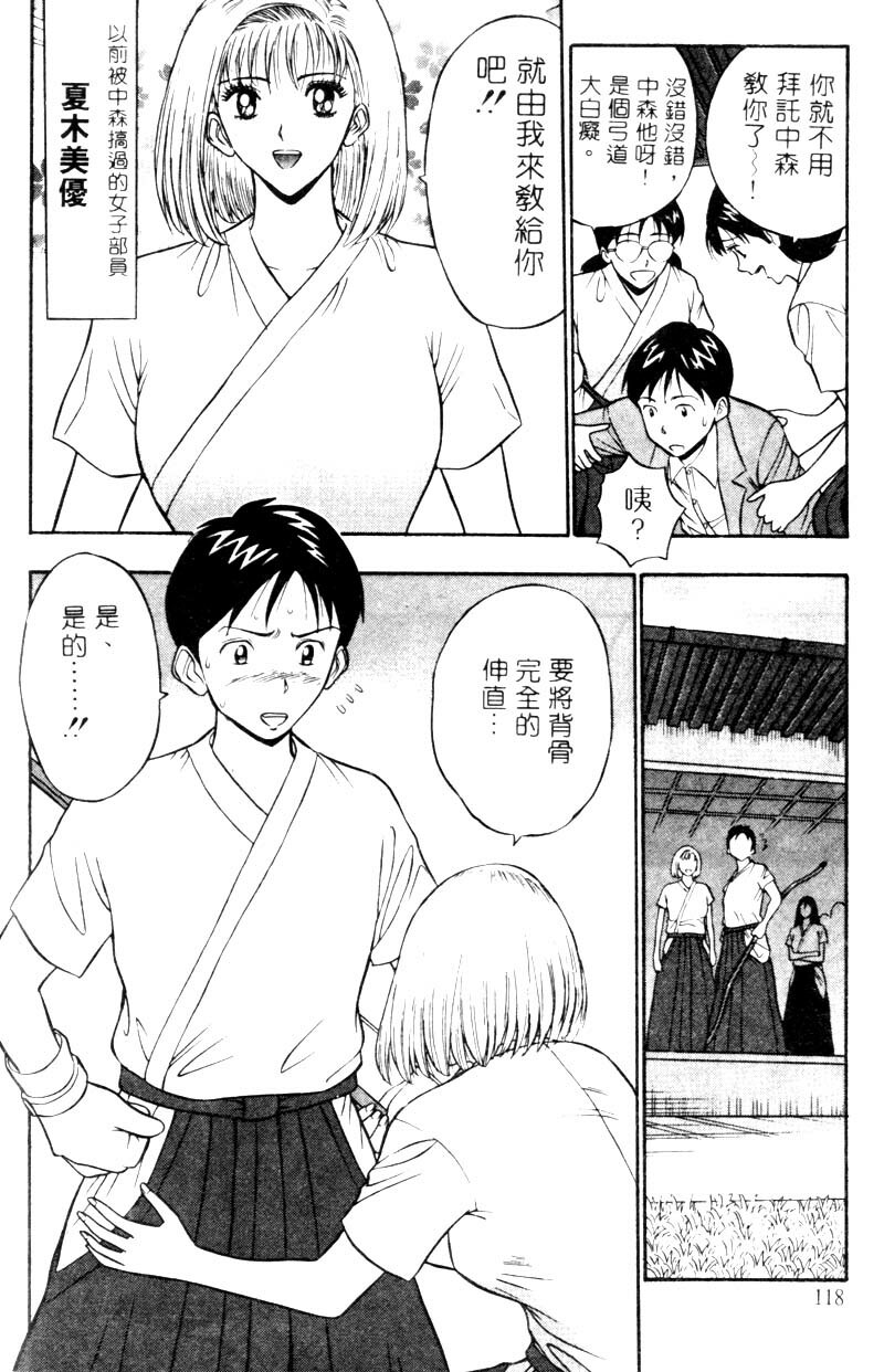 [Nagashima Chosuke] Bakusha Kyuudou Men 2 [Chinese] page 117 full