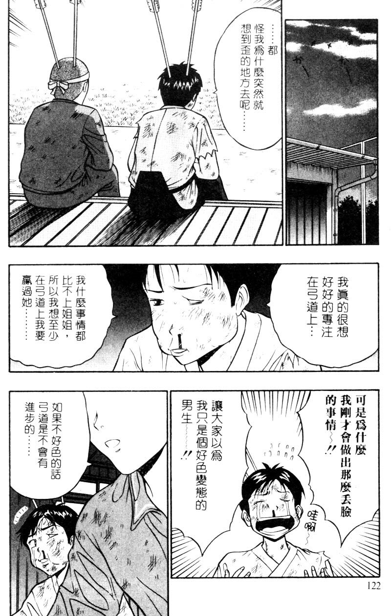 [Nagashima Chosuke] Bakusha Kyuudou Men 2 [Chinese] page 121 full