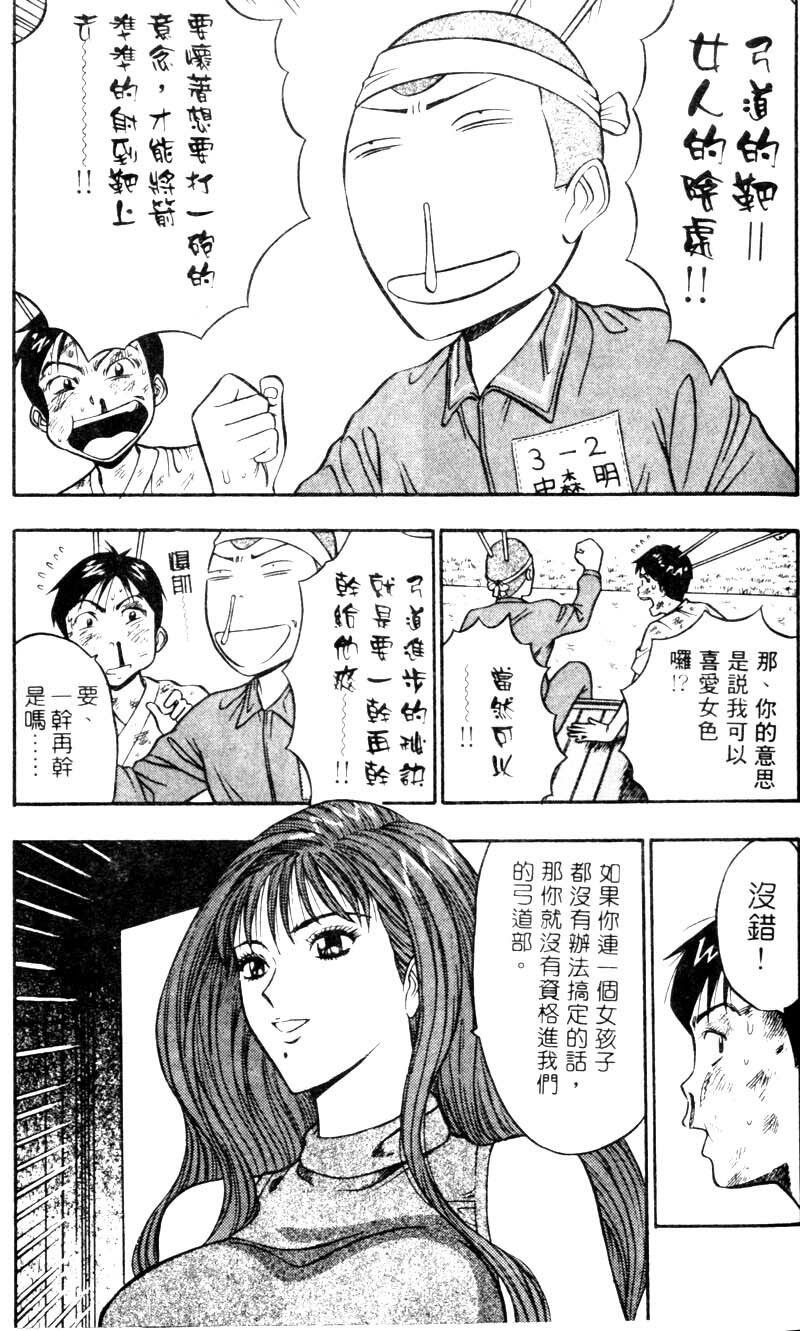 [Nagashima Chosuke] Bakusha Kyuudou Men 2 [Chinese] page 122 full
