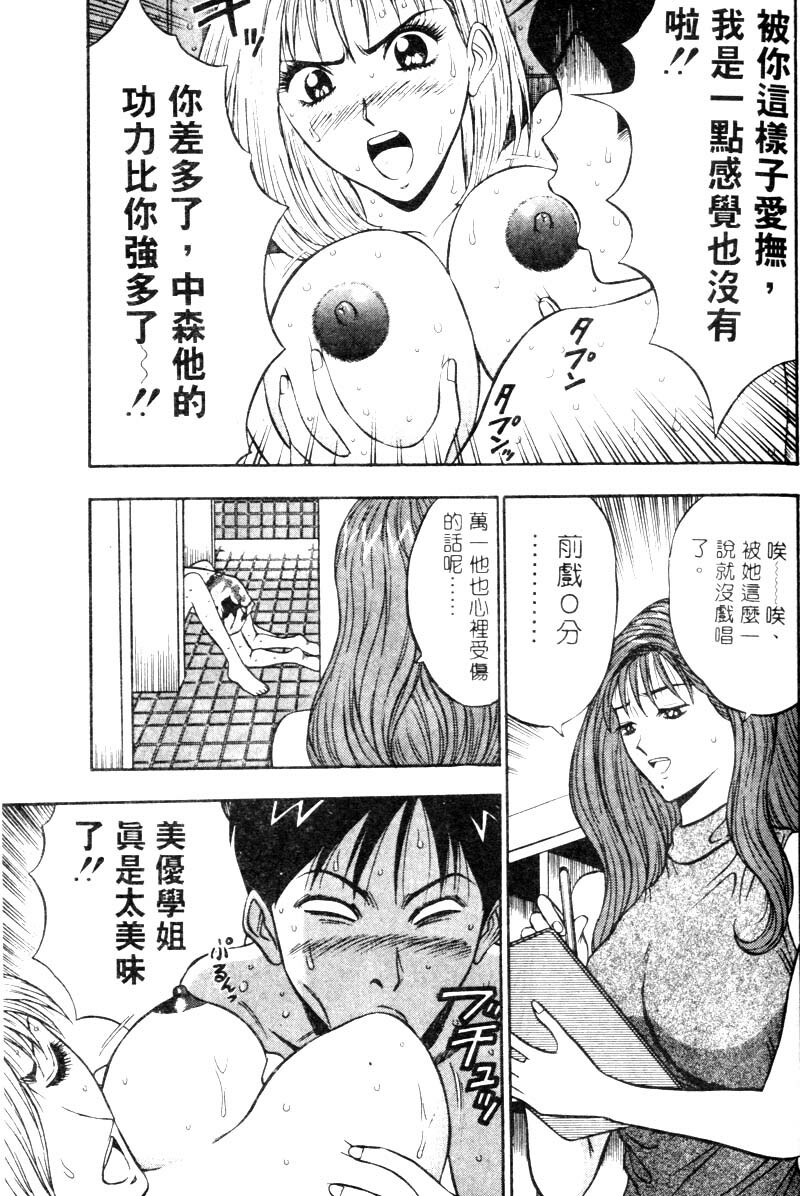 [Nagashima Chosuke] Bakusha Kyuudou Men 2 [Chinese] page 126 full