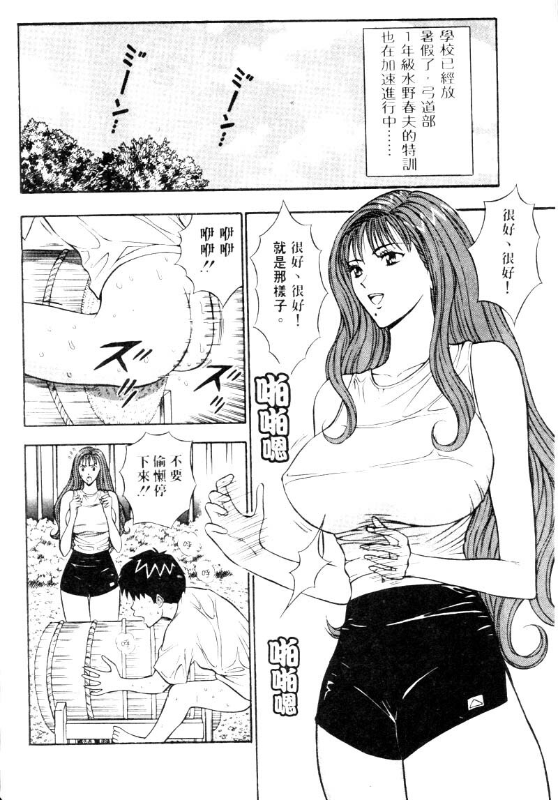[Nagashima Chosuke] Bakusha Kyuudou Men 2 [Chinese] page 133 full