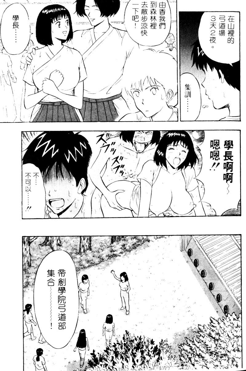 [Nagashima Chosuke] Bakusha Kyuudou Men 2 [Chinese] page 136 full