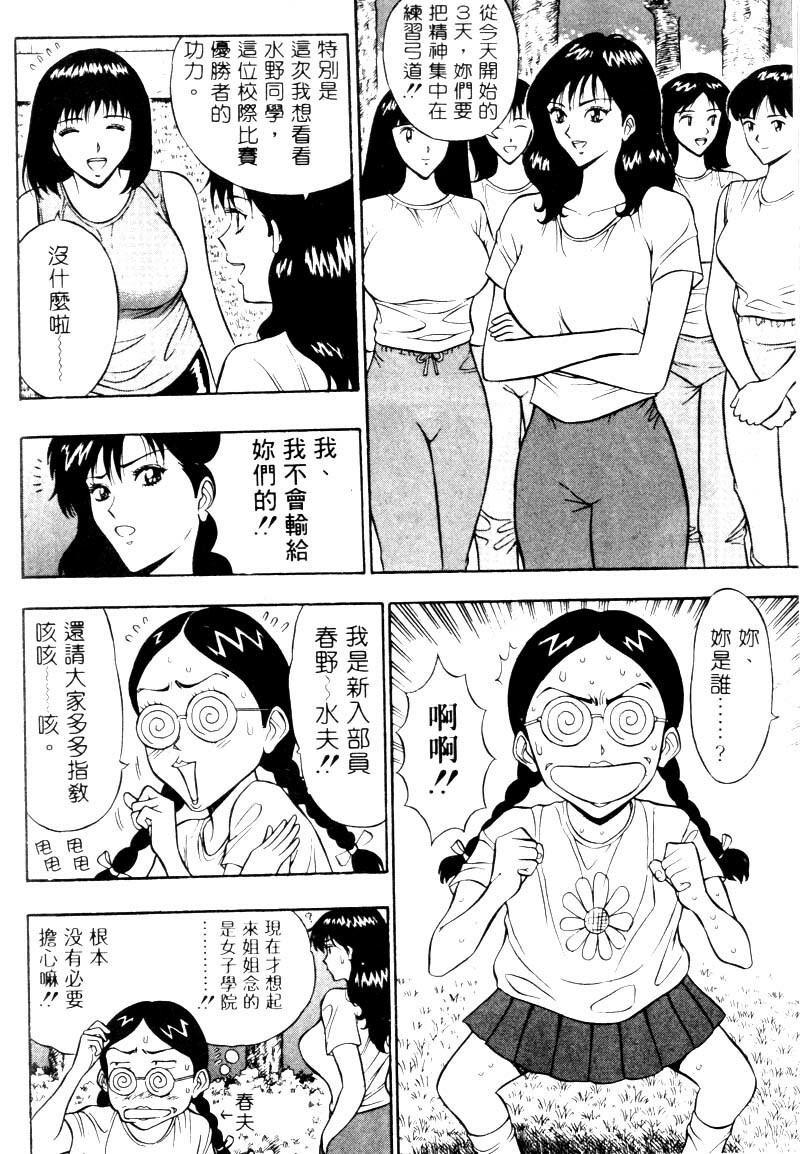 [Nagashima Chosuke] Bakusha Kyuudou Men 2 [Chinese] page 137 full