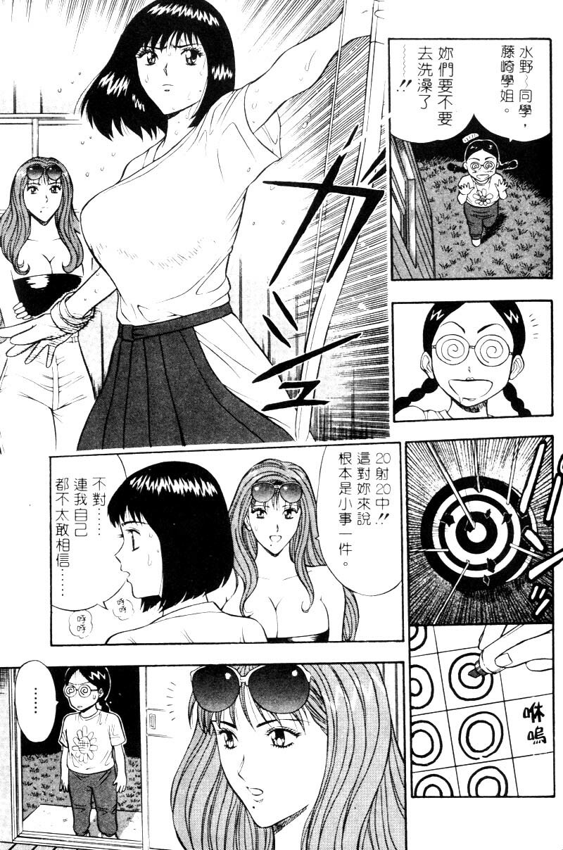 [Nagashima Chosuke] Bakusha Kyuudou Men 2 [Chinese] page 144 full