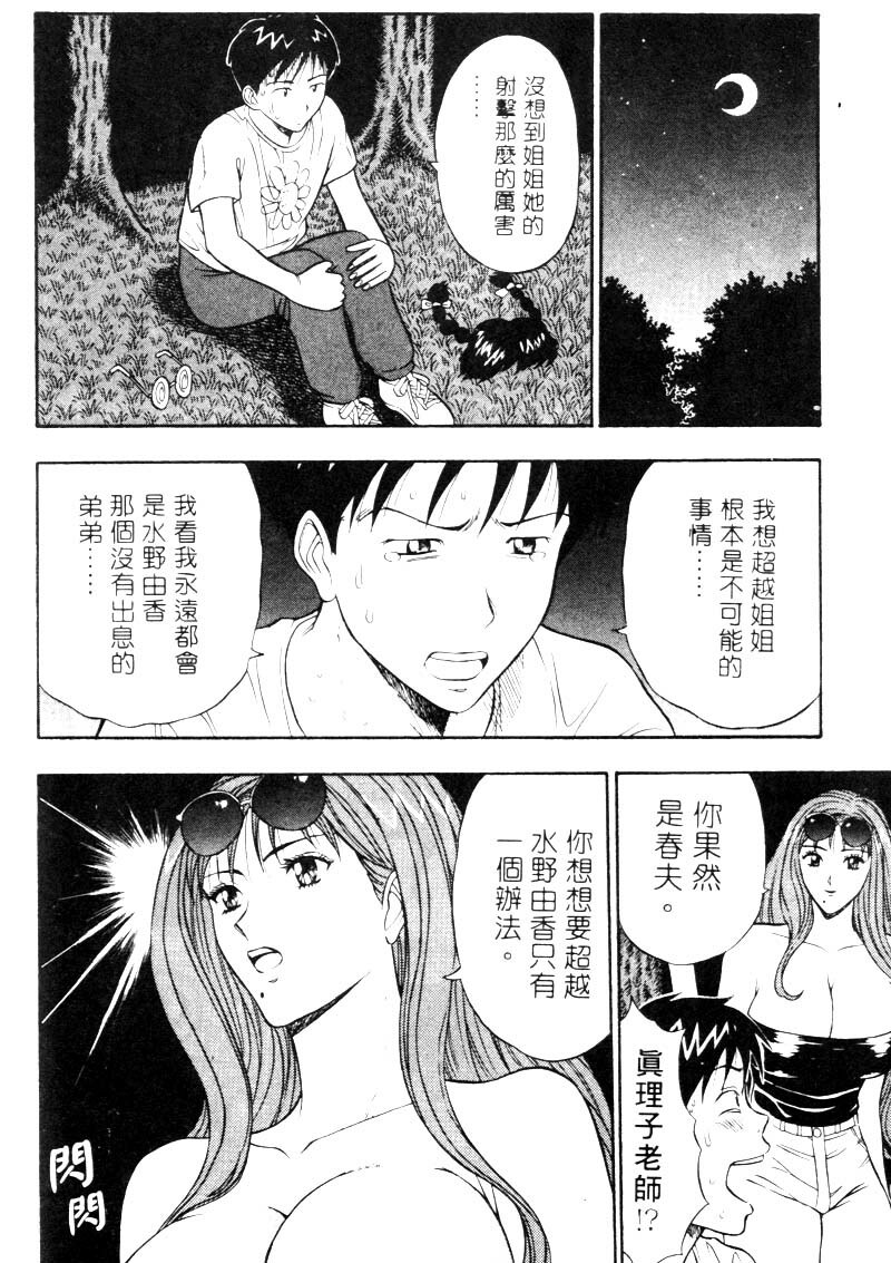 [Nagashima Chosuke] Bakusha Kyuudou Men 2 [Chinese] page 145 full