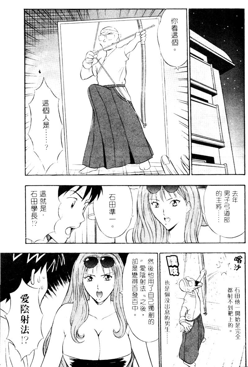 [Nagashima Chosuke] Bakusha Kyuudou Men 2 [Chinese] page 146 full
