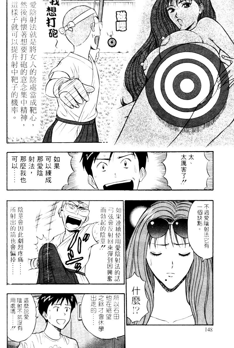 [Nagashima Chosuke] Bakusha Kyuudou Men 2 [Chinese] page 147 full