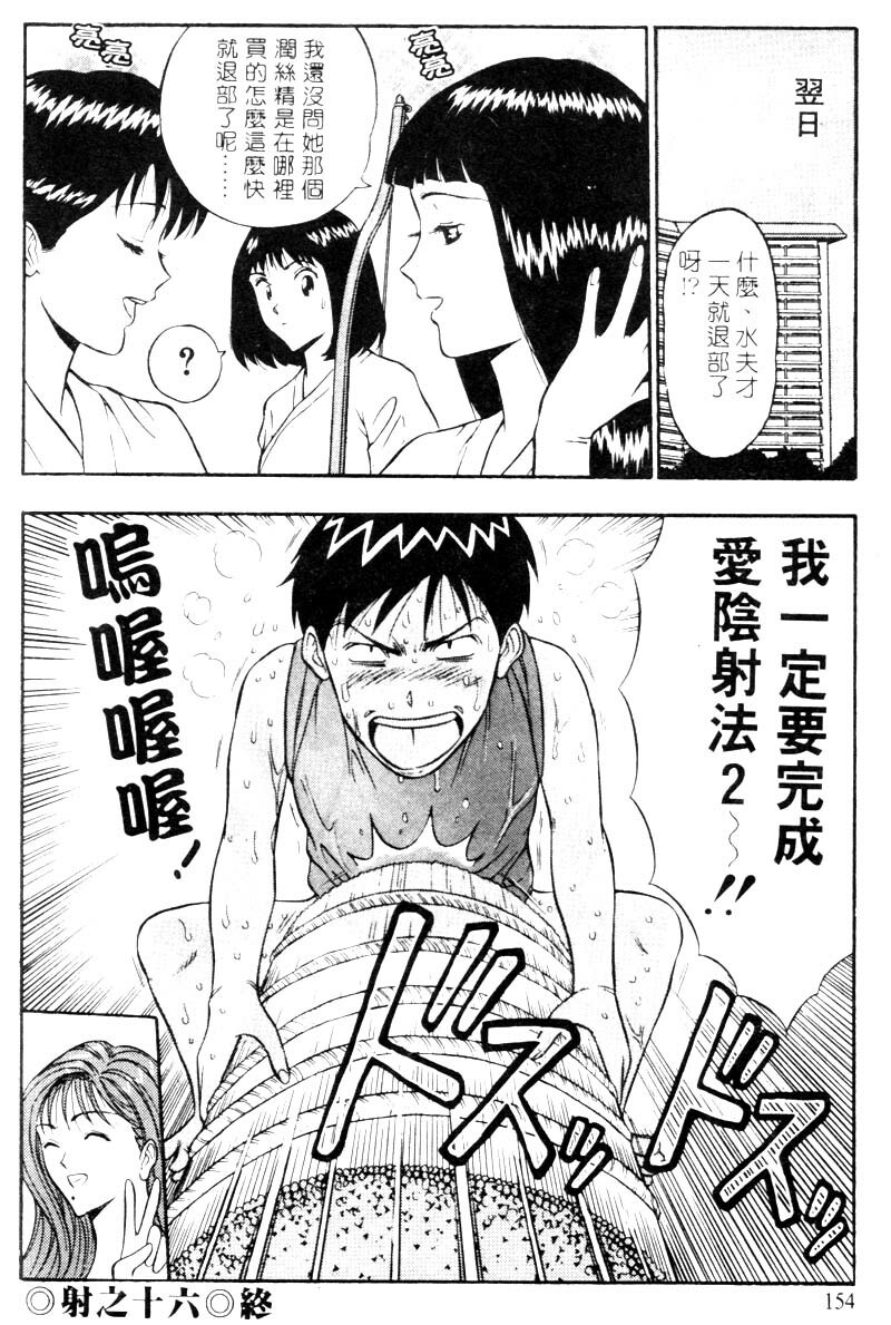 [Nagashima Chosuke] Bakusha Kyuudou Men 2 [Chinese] page 153 full