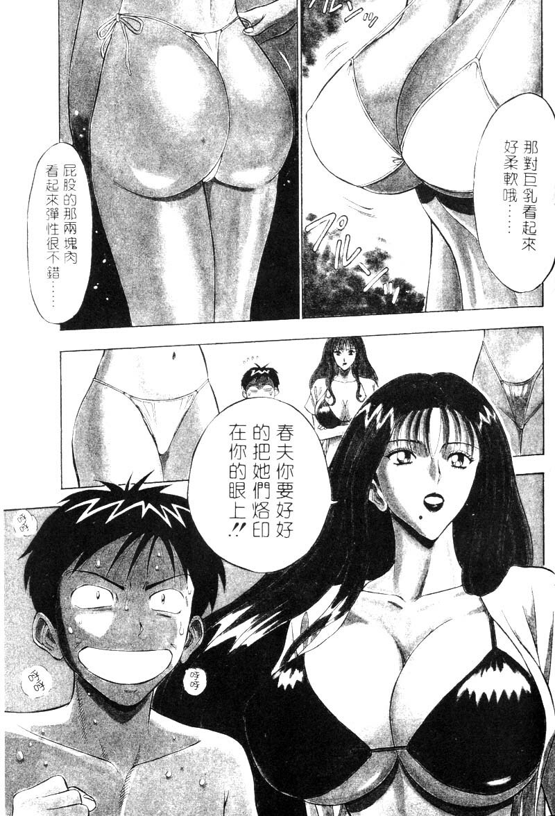 [Nagashima Chosuke] Bakusha Kyuudou Men 2 [Chinese] page 156 full