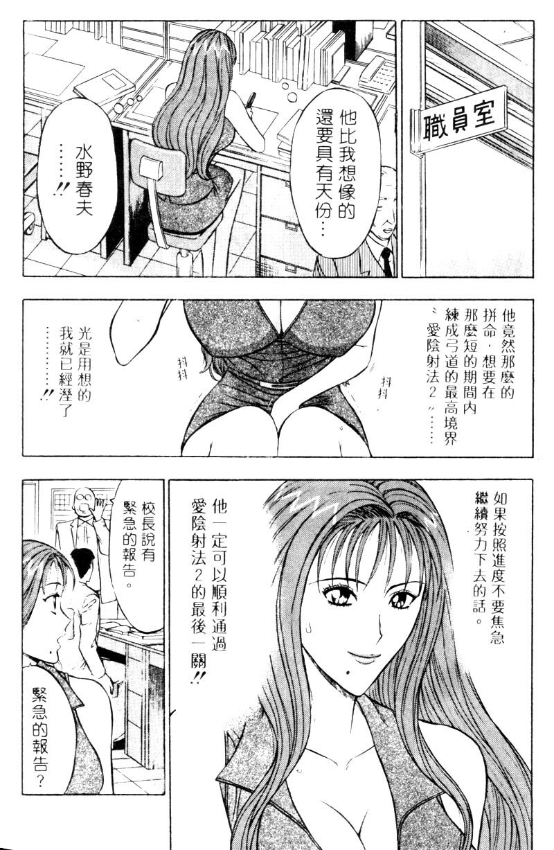 [Nagashima Chosuke] Bakusha Kyuudou Men 2 [Chinese] page 163 full