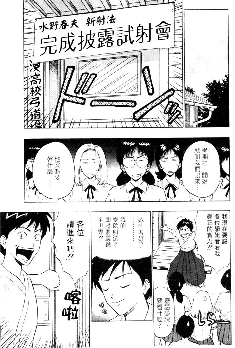 [Nagashima Chosuke] Bakusha Kyuudou Men 2 [Chinese] page 164 full