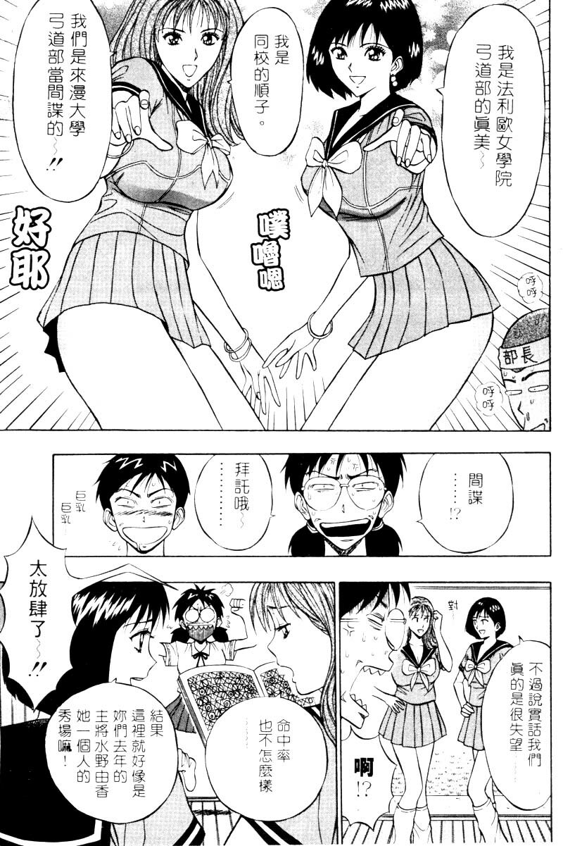 [Nagashima Chosuke] Bakusha Kyuudou Men 2 [Chinese] page 166 full
