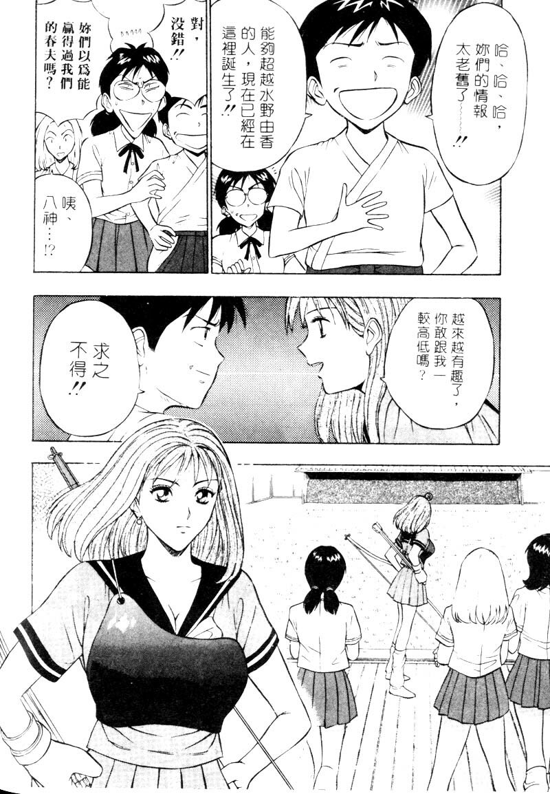 [Nagashima Chosuke] Bakusha Kyuudou Men 2 [Chinese] page 167 full