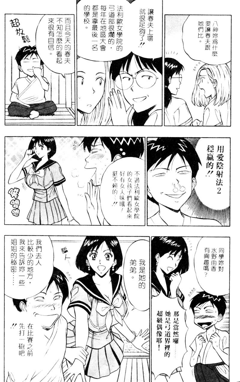 [Nagashima Chosuke] Bakusha Kyuudou Men 2 [Chinese] page 168 full
