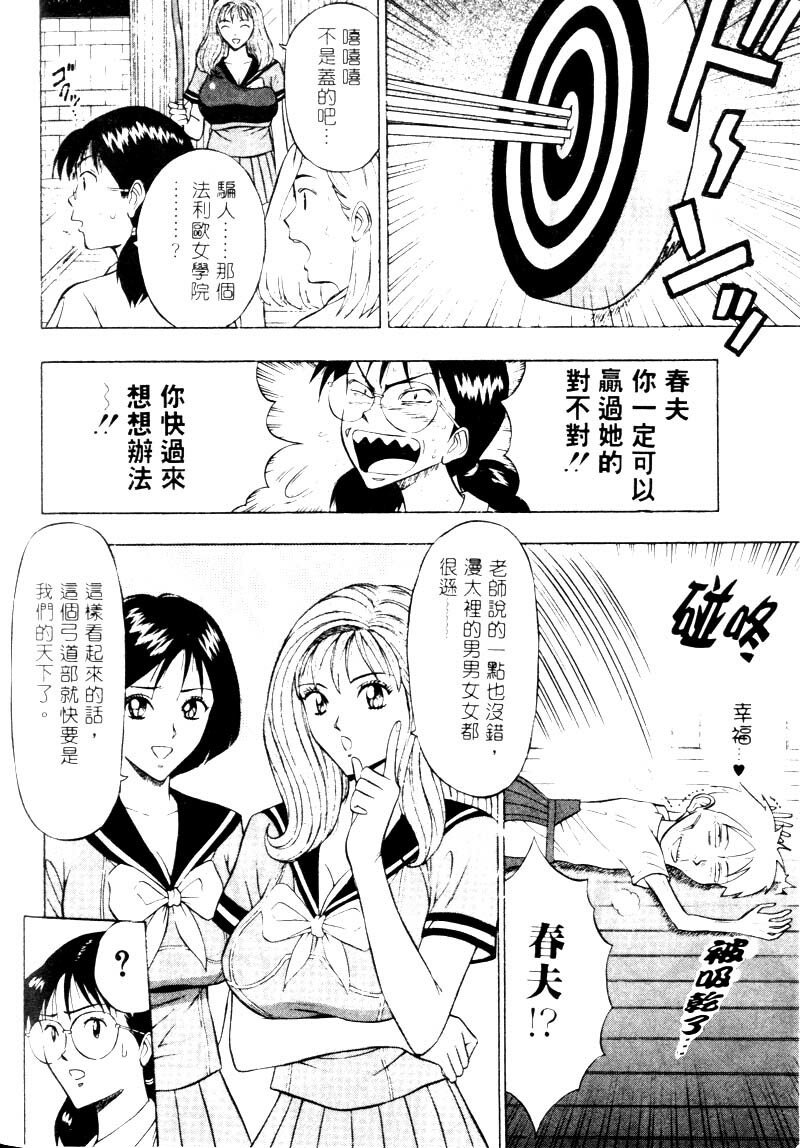 [Nagashima Chosuke] Bakusha Kyuudou Men 2 [Chinese] page 173 full