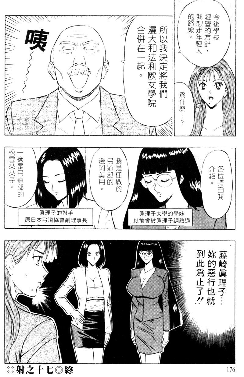 [Nagashima Chosuke] Bakusha Kyuudou Men 2 [Chinese] page 175 full