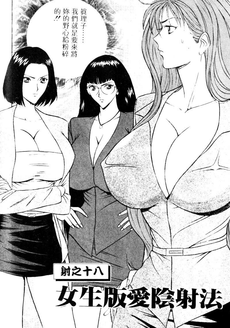 [Nagashima Chosuke] Bakusha Kyuudou Men 2 [Chinese] page 177 full