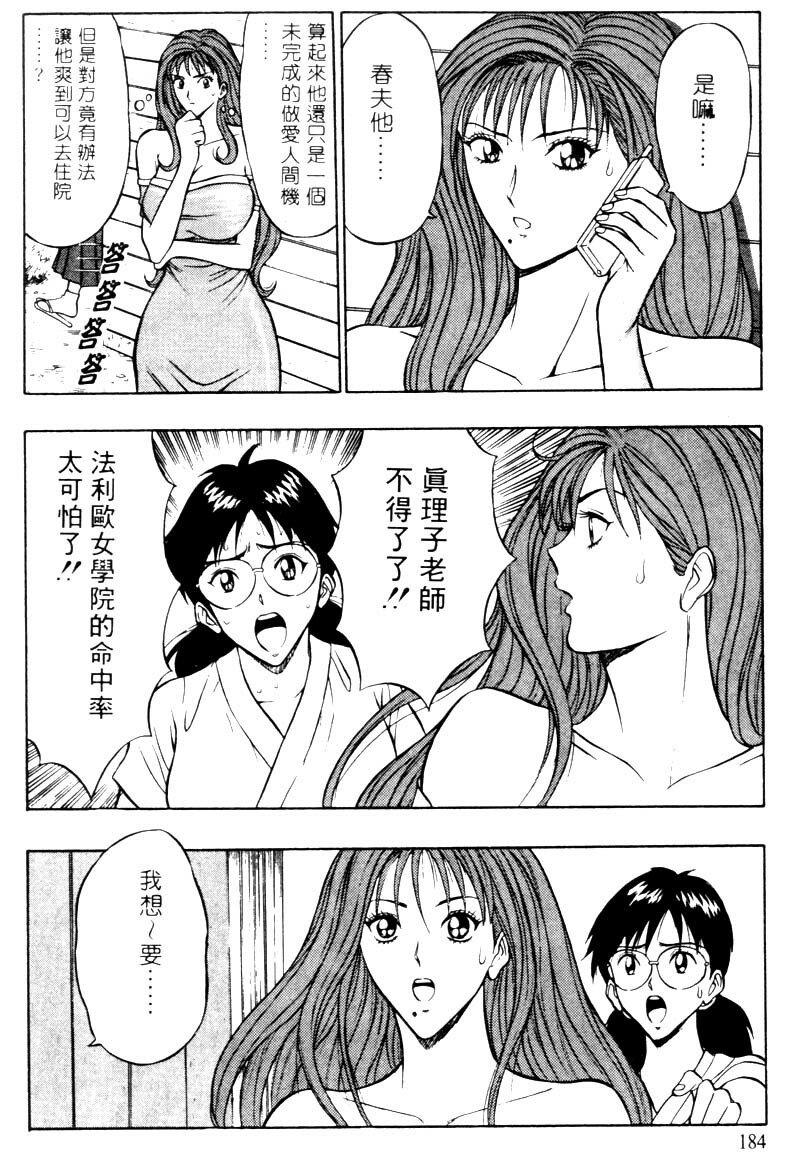 [Nagashima Chosuke] Bakusha Kyuudou Men 2 [Chinese] page 183 full