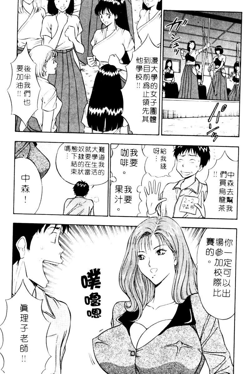 [Nagashima Chosuke] Bakusha Kyuudou Men 2 [Chinese] page 79 full