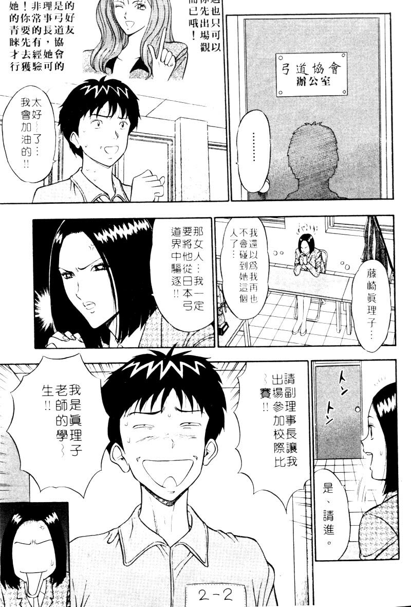 [Nagashima Chosuke] Bakusha Kyuudou Men 2 [Chinese] page 80 full