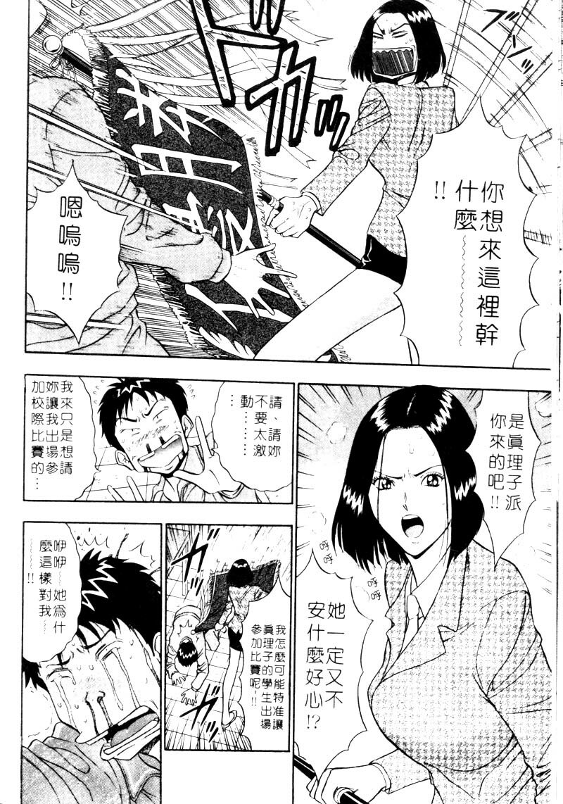 [Nagashima Chosuke] Bakusha Kyuudou Men 2 [Chinese] page 81 full