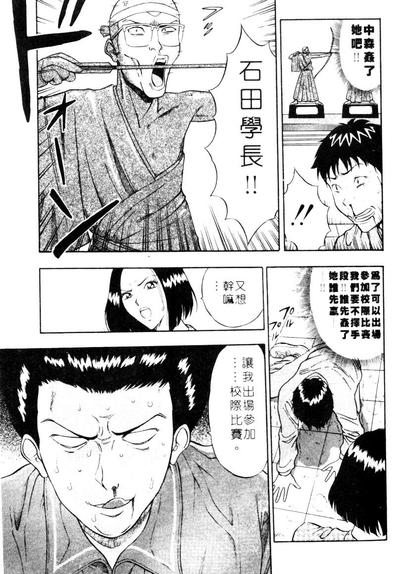 [Nagashima Chosuke] Bakusha Kyuudou Men 2 [Chinese] page 82 full